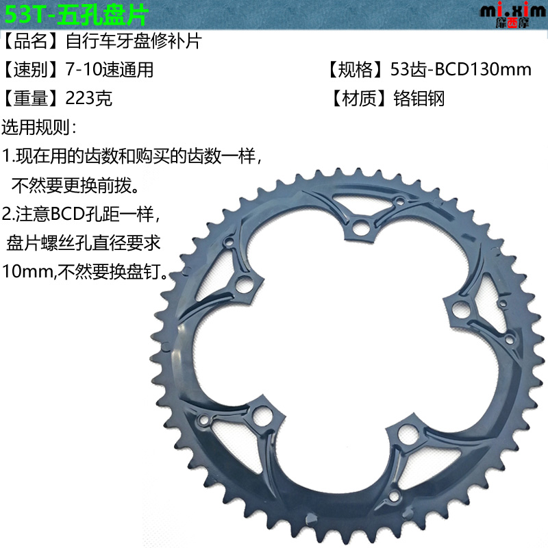 公路车折叠小轮车牙盘齿盘修补件修补盘片39T39齿53T53齿BCD130mm - 图2