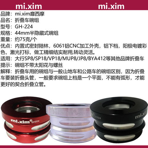 mi.xim折叠车碗组 44mm内置培林碗组 风行14寸大行BYA412/P18等用 - 图0