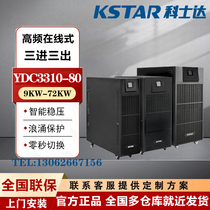 Coserda UPS power YDC3310H YDC3310H 3320H 3320H 3340H 3360H 3380H 3380H connection 30KVA