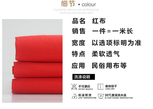 红布料纯棉布大红色布婚事喜庆结婚红布佛布红绸布中国风布头清仓 - 图0