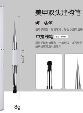 魅际美甲双头光疗笔刷拉线建构
