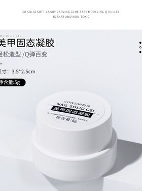 日式新款pvc固态凝胶美甲雕花泥 3d立体不黏手软糖透明模型光疗