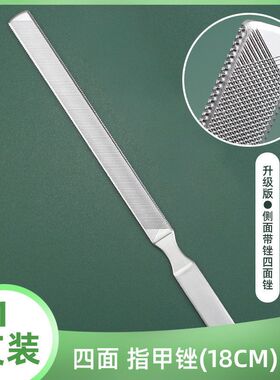 指甲锉打磨条不锈钢磨修甲器