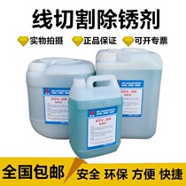 Wire cutting K200 cleaning agent concentration Slow walking wire rust remover molds cleaning liquid KC12 high Ridge KDV200 oxalate