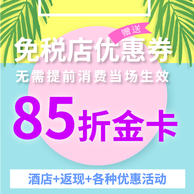 韩国济州釜山首尔购物返点代购新罗新世界乐天免税店金卡黑卡85折