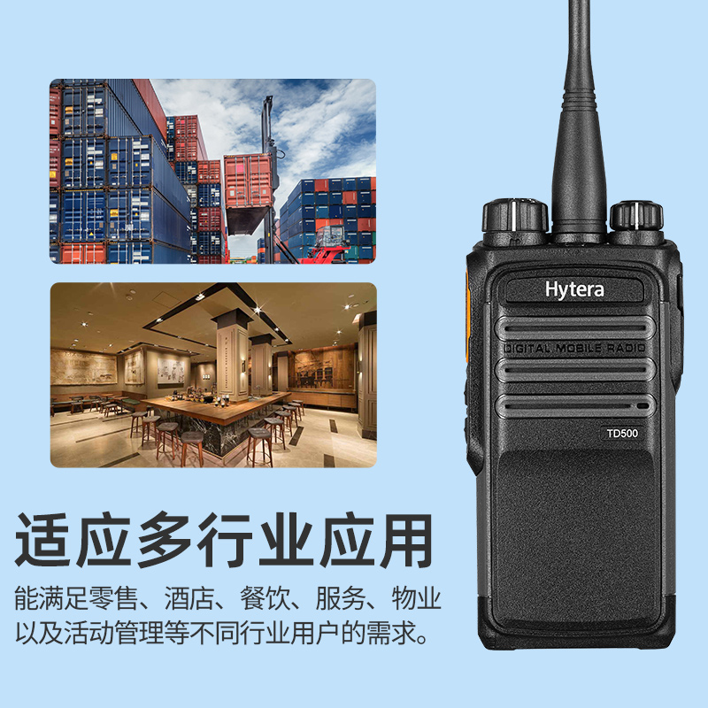 hytera/海能达TD-500对讲机HYT好易通TD500 数字DMR手台数模兼容 - 图3