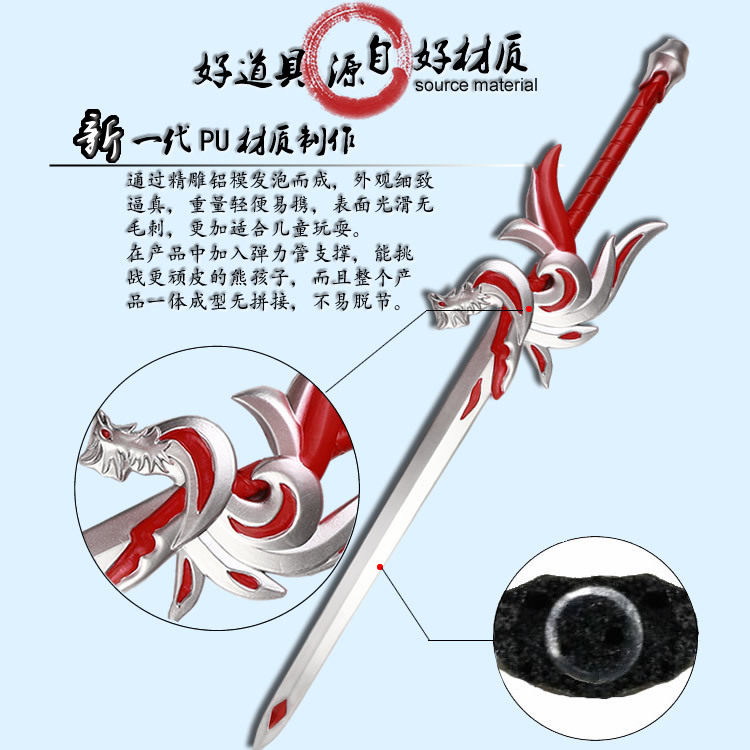 王者李白凤求凰cos动漫武器模型 韵伊母婴游戏实物周边