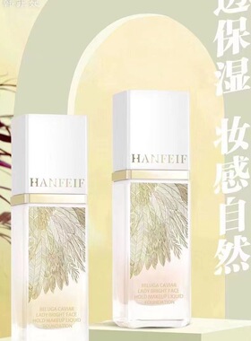 韩菲妃鲟鱼子酱贵妇亮颜持妆粉底液红参积雪草养肤防水不脱妆811