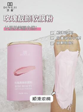 美容院专供顶基积雪草舒缓软膜粉玻尿酸补水保湿玫瑰面膜粉