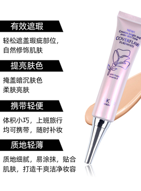 莎琪丽净白保湿防水防汗遮瑕膏液