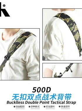 500D考杜拉无扣款双点调节肩背带