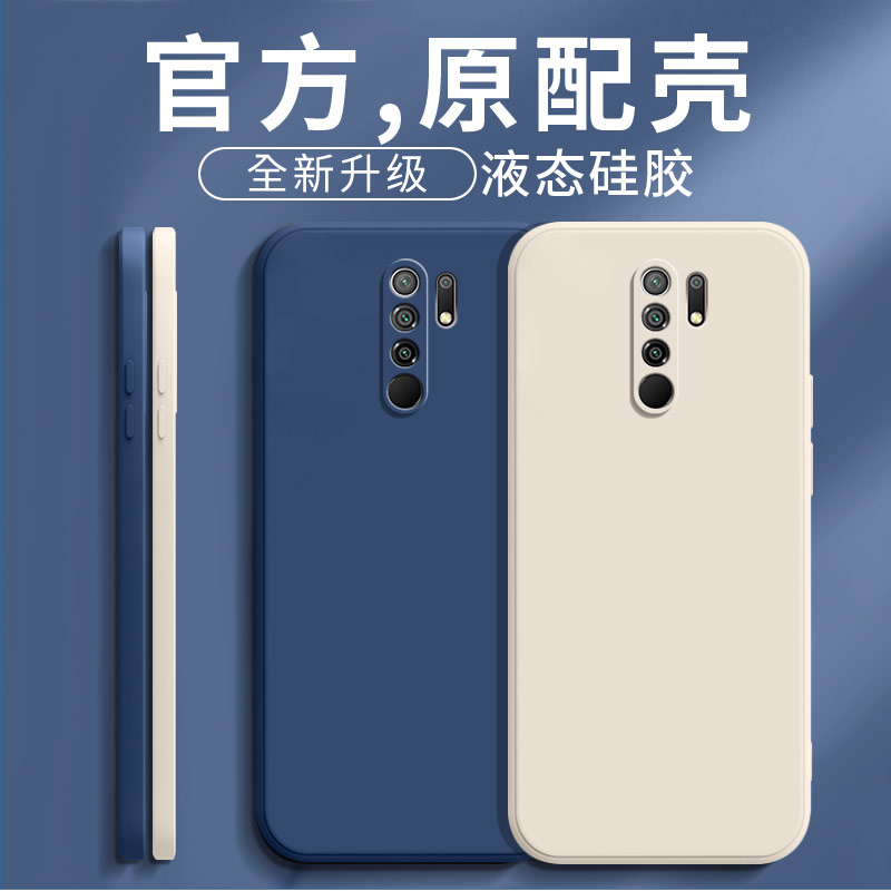 适用红米9手机壳redmi9小米新款保护套M2004J19C液态硅胶Xiaomi全包5G防摔Redmi9磨砂MI钢化膜radmi九软外壳 - 图1