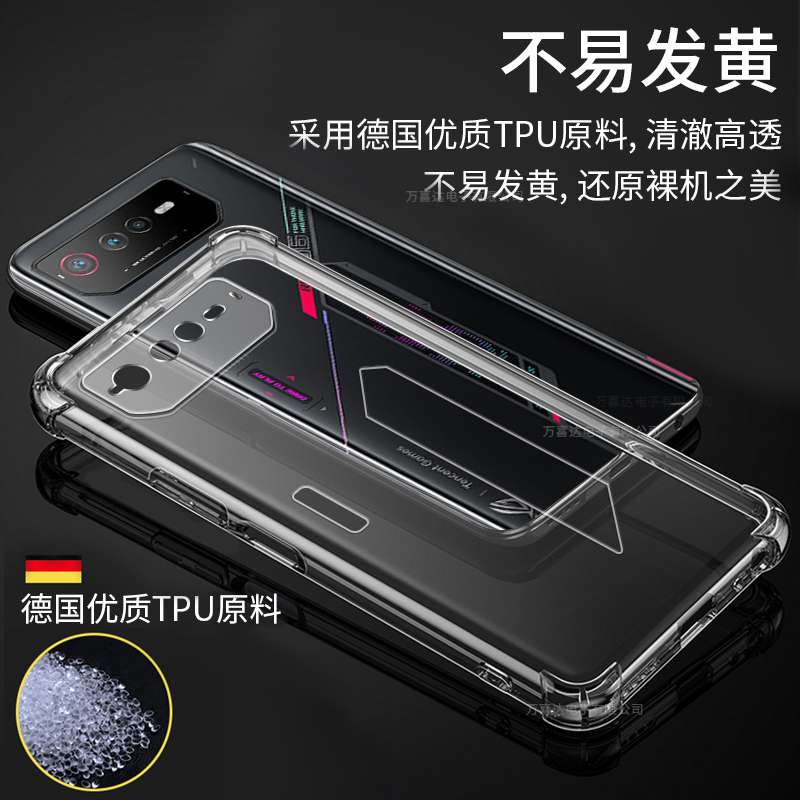 华硕rog6手机壳asus六代电竞phone气囊防摔rogphone6Pro硅胶phonerog6腾讯游戏男保护套女款散热外壳透明高清 - 图0