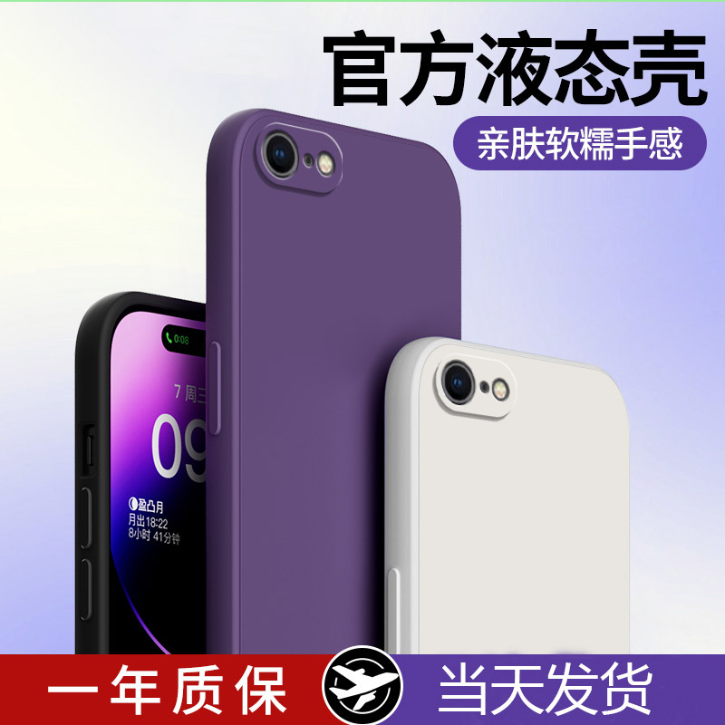 适用苹果SE手机壳新款iPhonese2液态硅胶保护套se3全包防摔软壳iponese超薄ipse男女三代iphone第二代外壳 - 图0