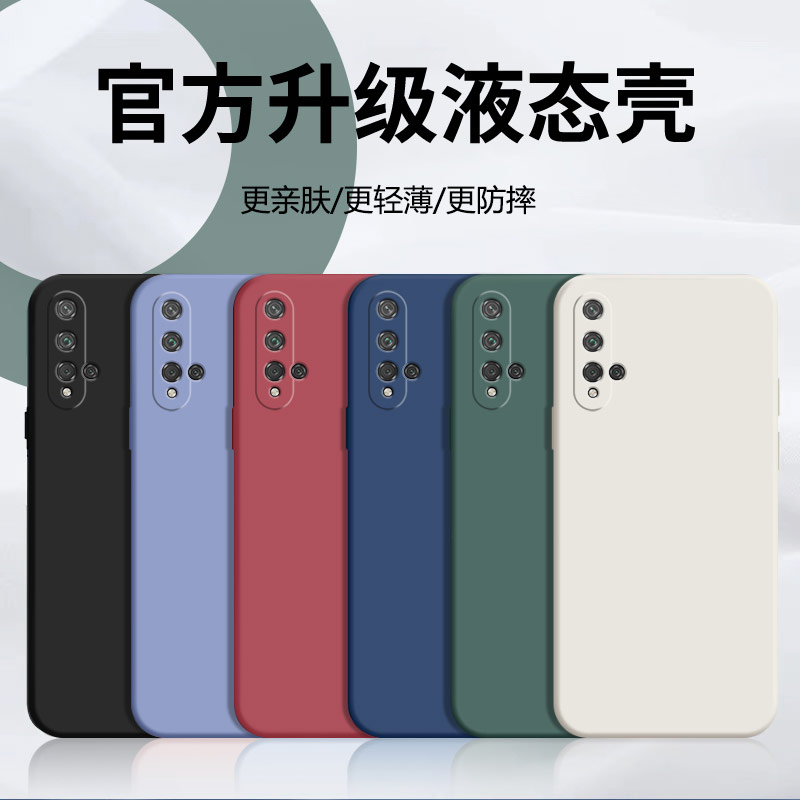 适用荣耀20S手机壳华为新款yal一tl50全包镜头honor20s防摔保护套al5o液态honor硅胶软2o简约yalal男女外壳潮 - 图0