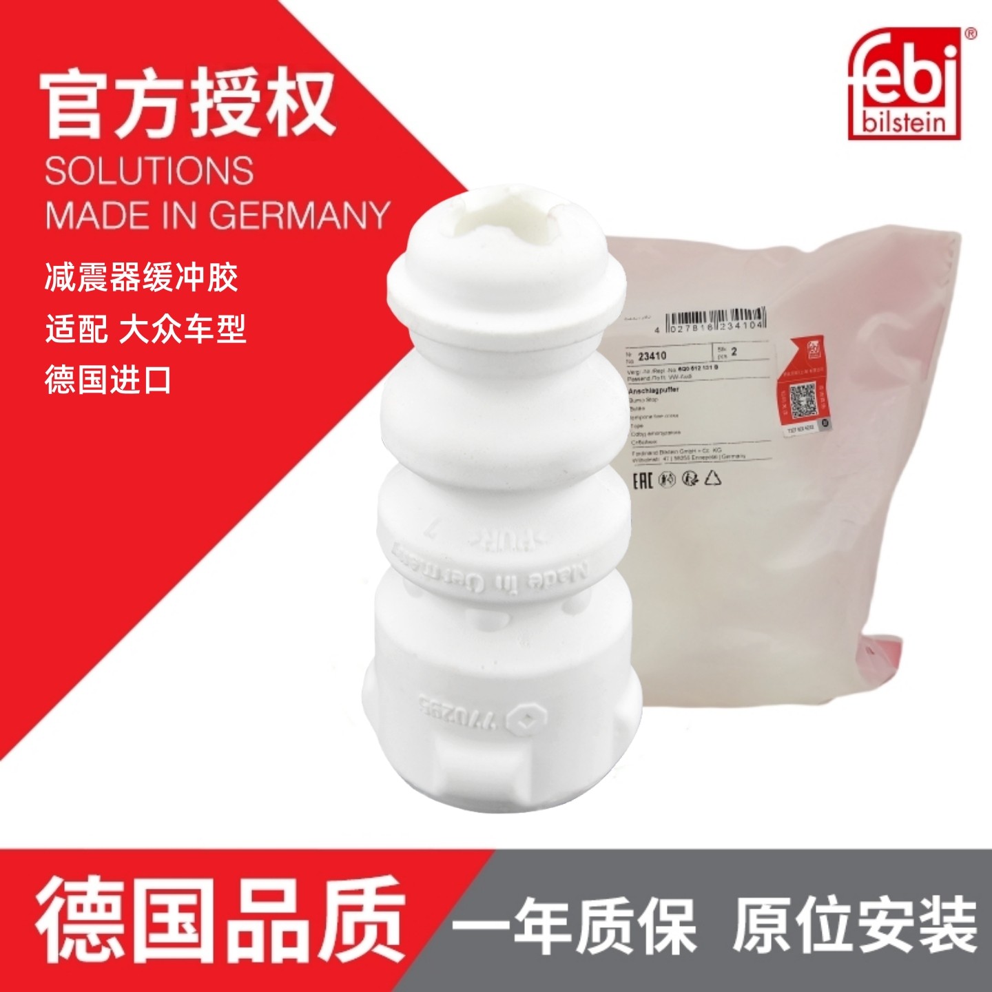 Febi避震器胶套POLO晶锐宝来朗逸捷达桑塔纳帕萨特B5减震器缓冲胶,淘宝优惠券,粉丝福利购,淘宝优惠卷