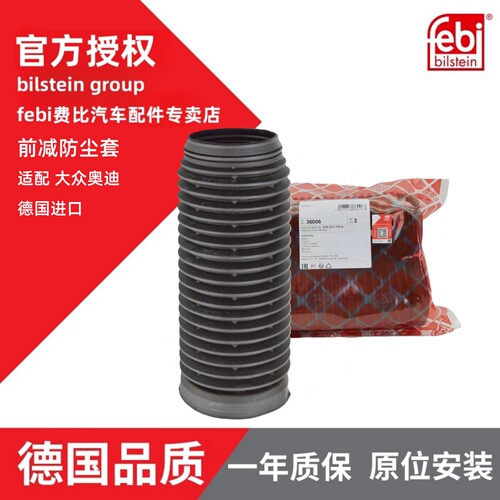 Febi POLO晶锐朗逸宝来速腾迈腾奥迪A4A6Q5帕萨特B5减震器防尘套 - 图1