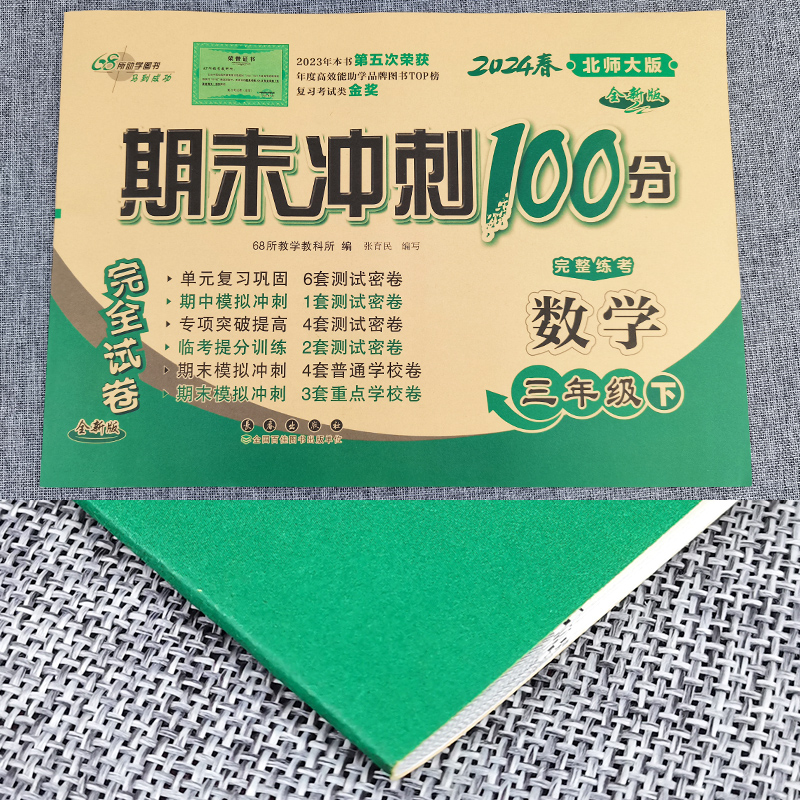 期末冲刺100分三年级下册数学北师大版BS版完全试卷 小学生三年级下册数学试卷同步训练试卷测试卷单元达标卷期中期末考试模拟试卷 - 图3