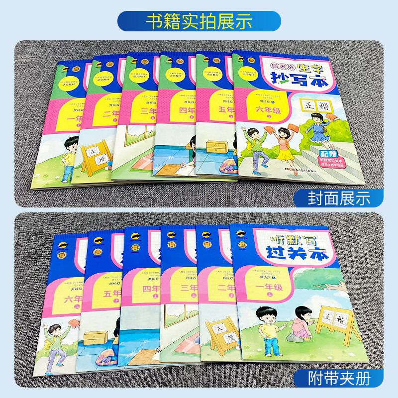 回米格生字抄写本一二三四五六年级上册正楷一笔好字语文同步字帖楷书庹纯双书 小学生硬笔书法本米字格练字本听默写过关本