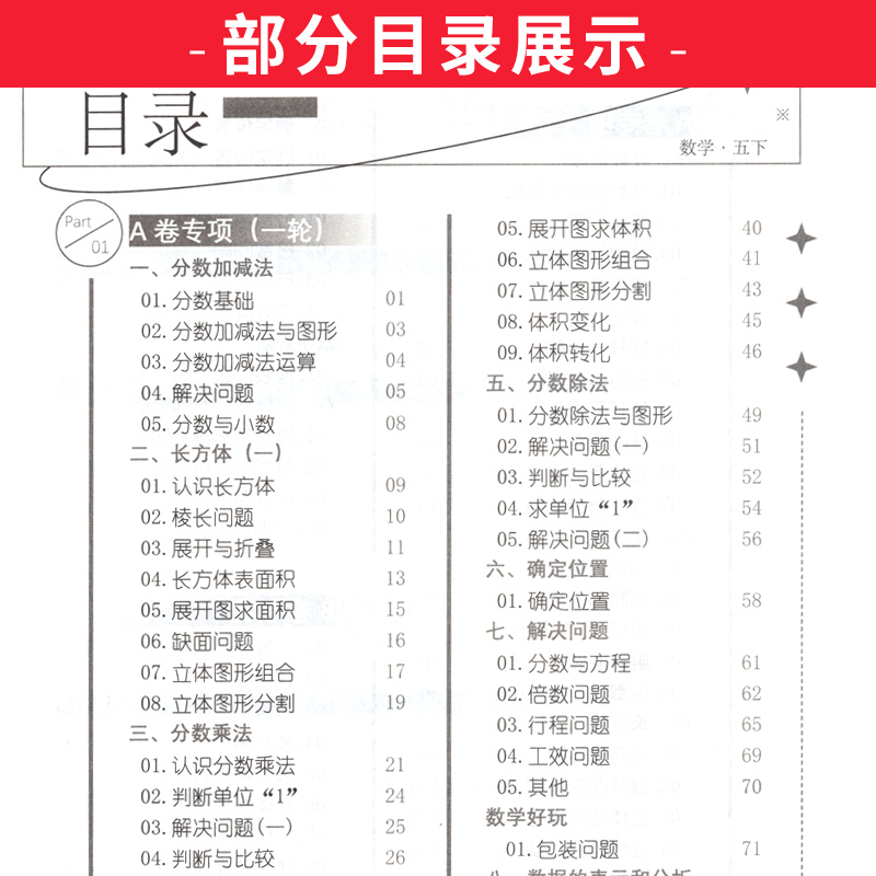 2024调考生专用云思路调考A+B五年级下册数学北师大版小学调考a十b五年级下专题分类集训同步训练辅导书优等生题库A卷专项训练B卷-图1