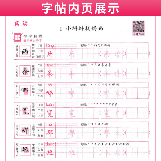 Hao Zi Xing Tian Xia 1-6 grade Chinese synchronized copybooks