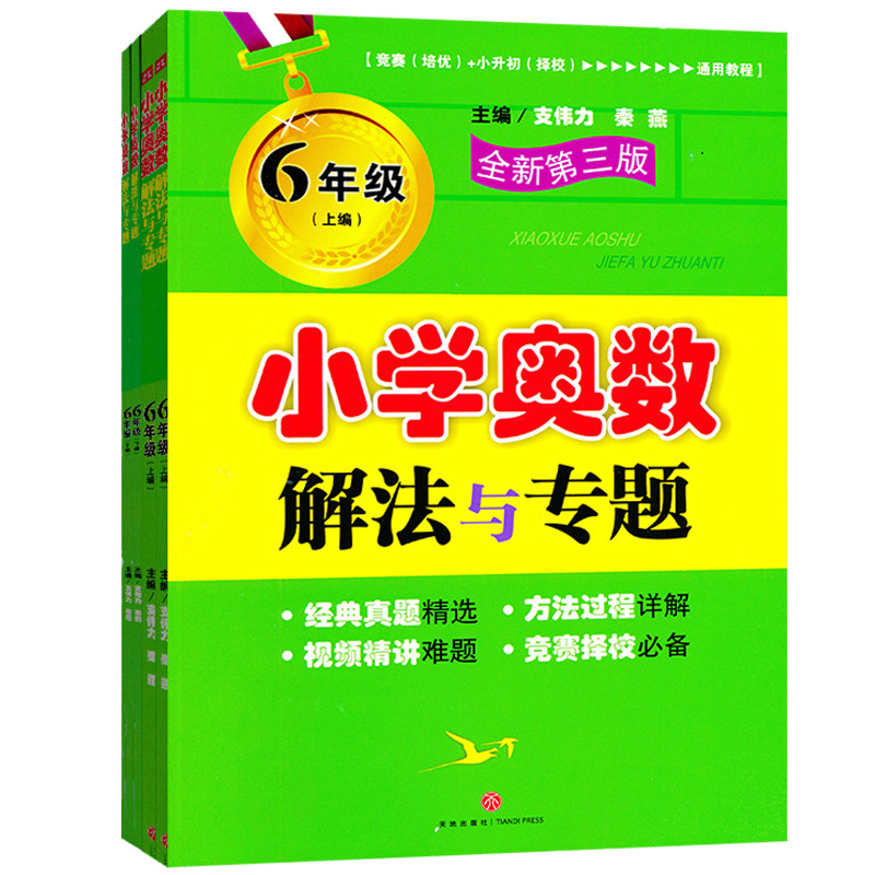 全套4本2022年小学奥数解法与专题6年级第三版 小学生六年级上下册通用 小升初奥数竞赛举一反三 附参考答案 - 图3