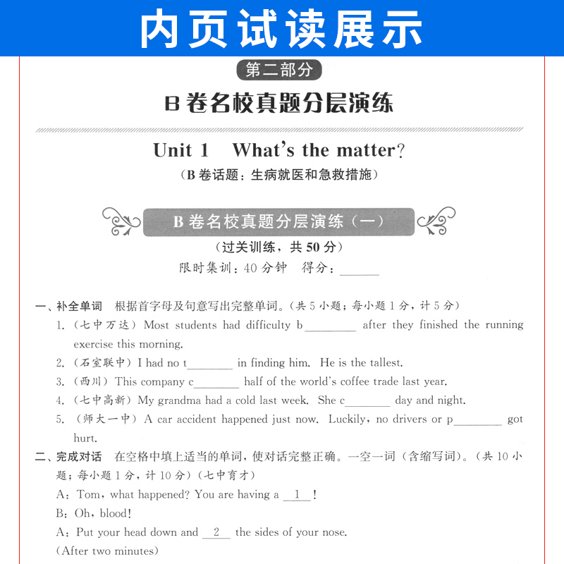 成都市名校题库八年级英语下册人教版 b卷狂练名校题库八下英语期中期末考试真题模拟测试卷B卷巧刷8年级初二英语题型专项训练习册 - 图2