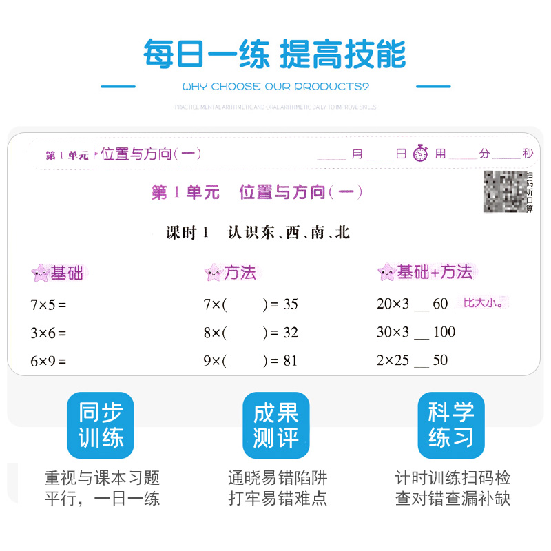 人教版2023春口算题卡+应用题三年级下册数学RJ版一日一练小学三年级数学应用题强化训练3年级同步口算心算速算巧算天天练万向思维-图2