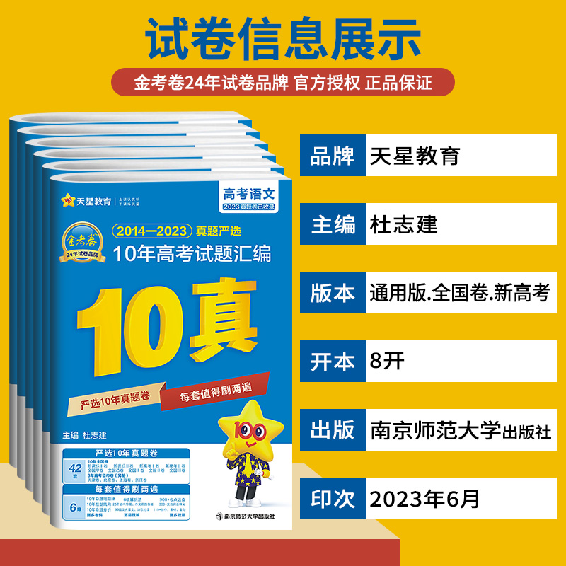 2024版金考卷十年高考真题汇编全国卷新高考近十年高考真题语文英语数学理科综合物理化学生物政治历史地理2023年高考真题试卷10真 - 图0