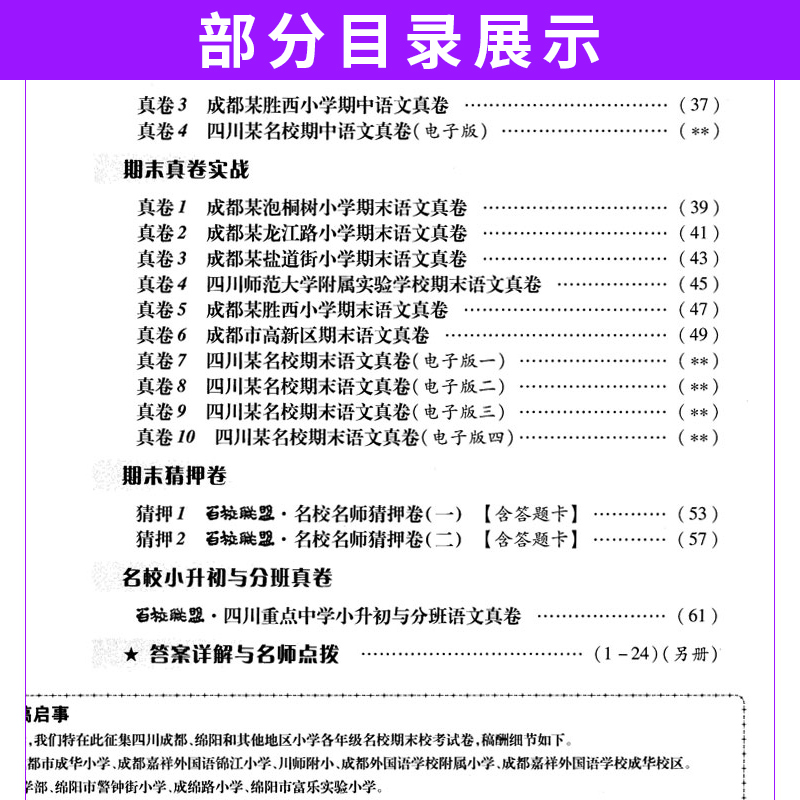 四川重点名校真卷精选五年级下册语文试卷部编人教版RJ 成都市小学期中期末质量检测卷5年级语文同步单元期末测试卷总复习考试卷子 - 图1