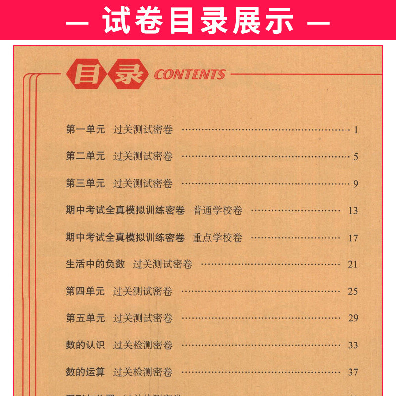 人教版 2026秋期末冲刺100分六年级上册数学RJ教材同步练习题完全试卷68所名校名卷 小学生6年级书课本单元达标期中期末模拟试卷子