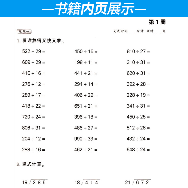 计算高手四年级下册数学北师大版BS计算天天练习册小学计算能手四年级下册数学竖式计算题强化训练计算小达人4年级同步训练与测试-图2