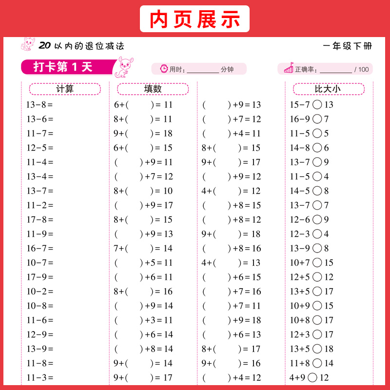 口算题10000道一二三年级下册数学口算题卡人教版上册小学生数学每天100道口算天天练心算速算专项训练习题同步口算本加减法练习册 - 图3