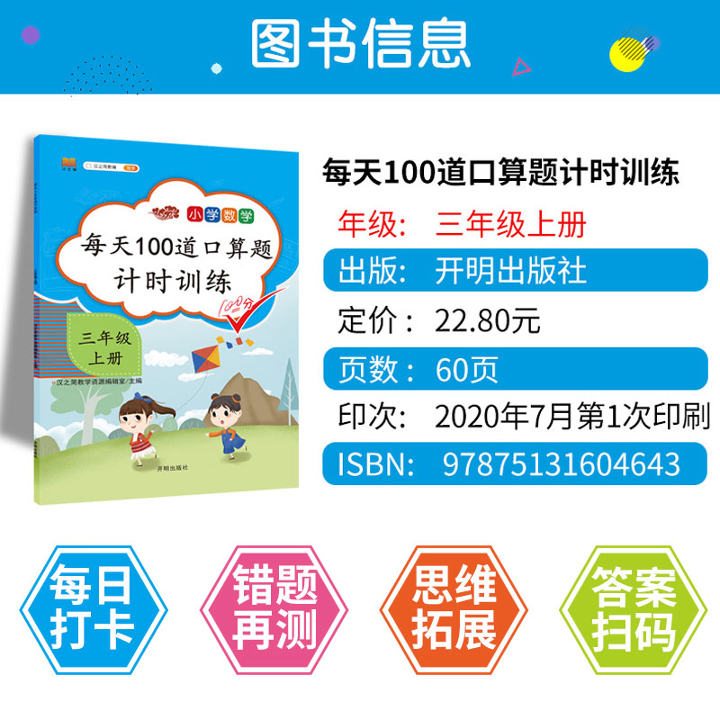 口算题卡三年级上册口算每天100道口算题计时训练三年级上数学口算天天练人教版汉之简小学数学思维训练本星级口算速算练习册3年级 - 图0