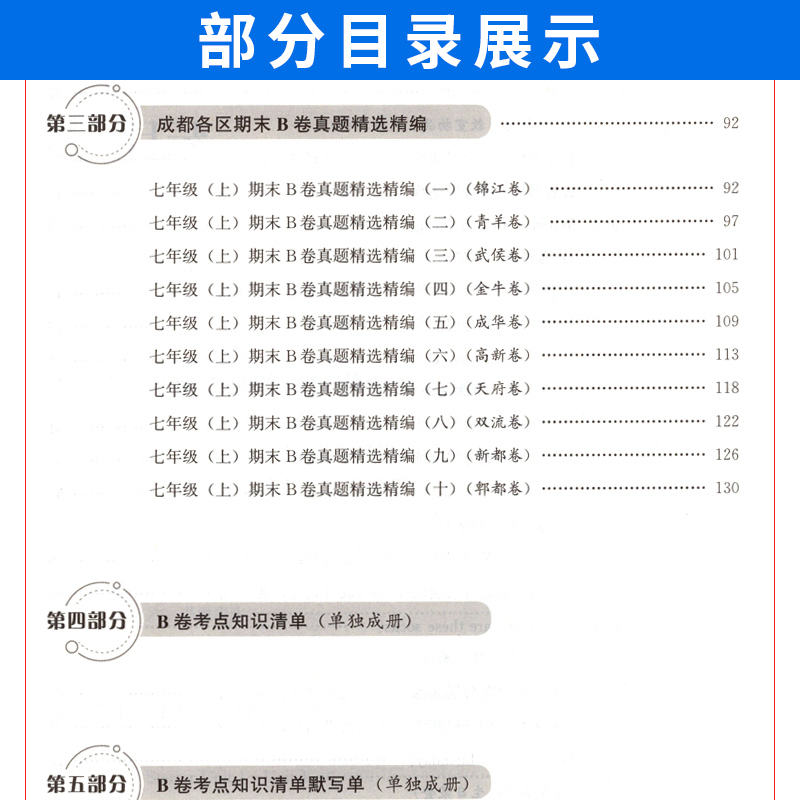 成都市名校题库七年级英语上册人教版 b卷狂练英语七上名校题库期中期末考试真题模拟测试卷B卷巧刷7年级初一英语题型专项训练习册 - 图1