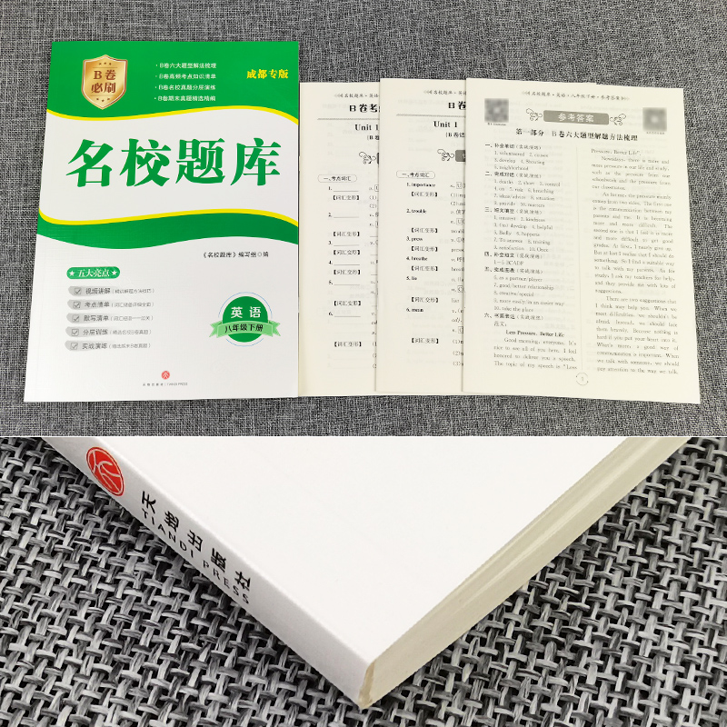 成都市名校题库八年级英语下册人教版 b卷狂练名校题库八下英语期中期末考试真题模拟测试卷B卷巧刷8年级初二英语题型专项训练习册 - 图3