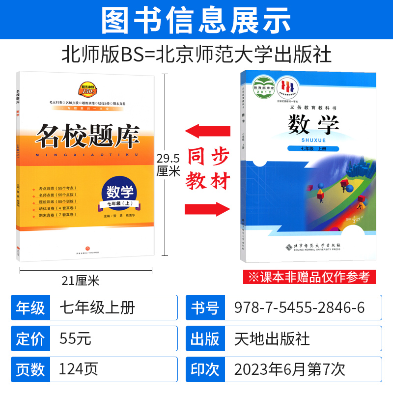 成都市名校题库七年级上册数学北师大版月考期中专题复习期末名校初一7年级上册期中测试卷专题测试卷B卷培优卷期末考试测试卷子-图0