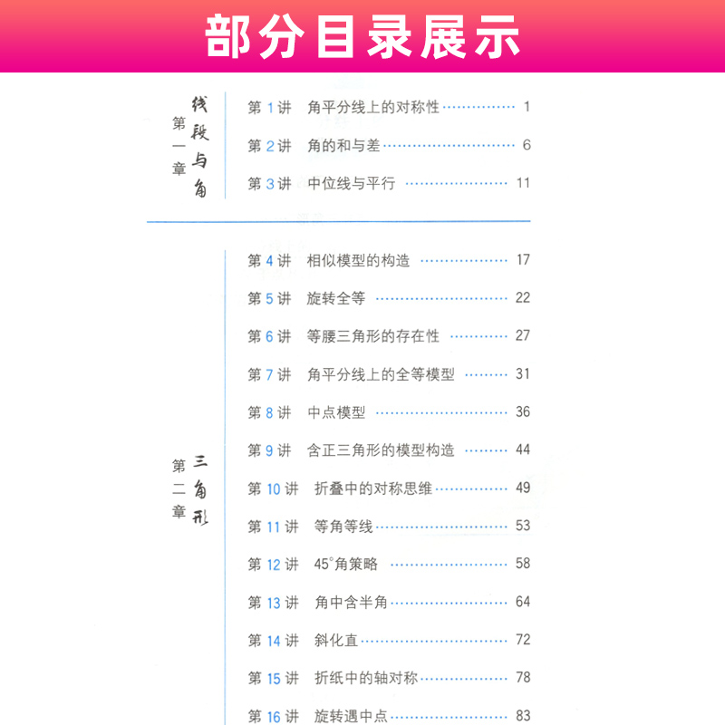 初中几何压轴题来路思路出路 七八九年级初中数学解题方法与技巧初一二初三数学中考专题训练习题 初中中考数学压轴题总复习资料书 - 图1