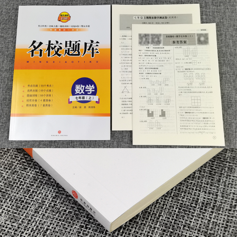 成都市名校题库七年级上册数学北师大版月考期中专题复习期末名校初一7年级上册期中测试卷专题测试卷B卷培优卷期末考试测试卷子-图3