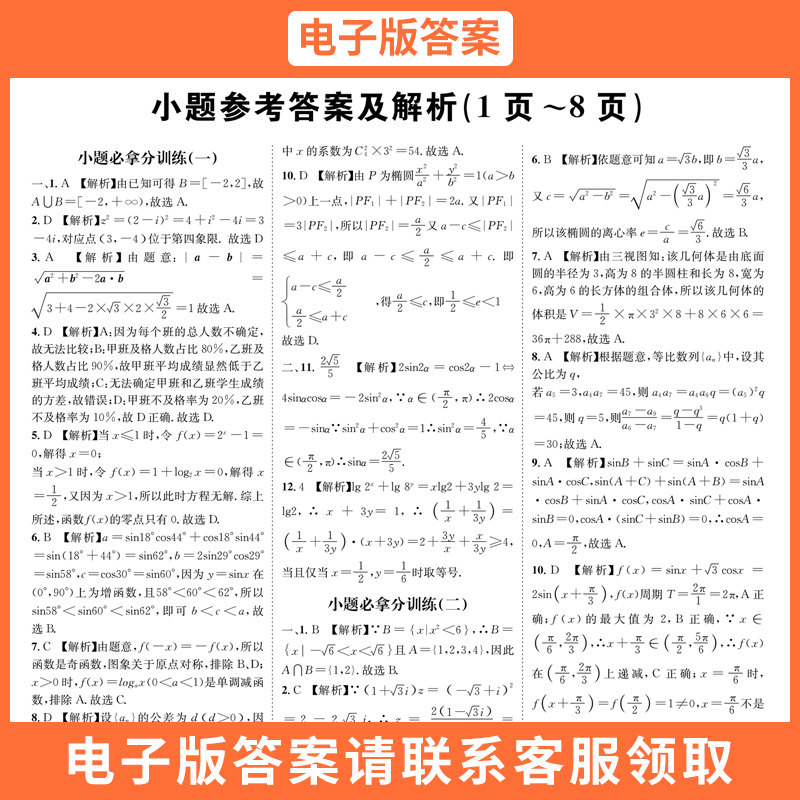 蓉城A+艺体生高考数学复习专用冲刺100分训练突破高分秘籍 美术生体育生文化课百日冲刺艺术生艺体生高考模拟试题小题拿分考点梳理