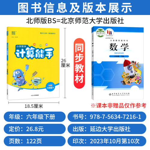 2024计算能手六年级下册北师大版BS通成学典口算心算计算天天练习册小学计算高手六年级数学竖式计算题强化训练同步训练计算小达人-图0