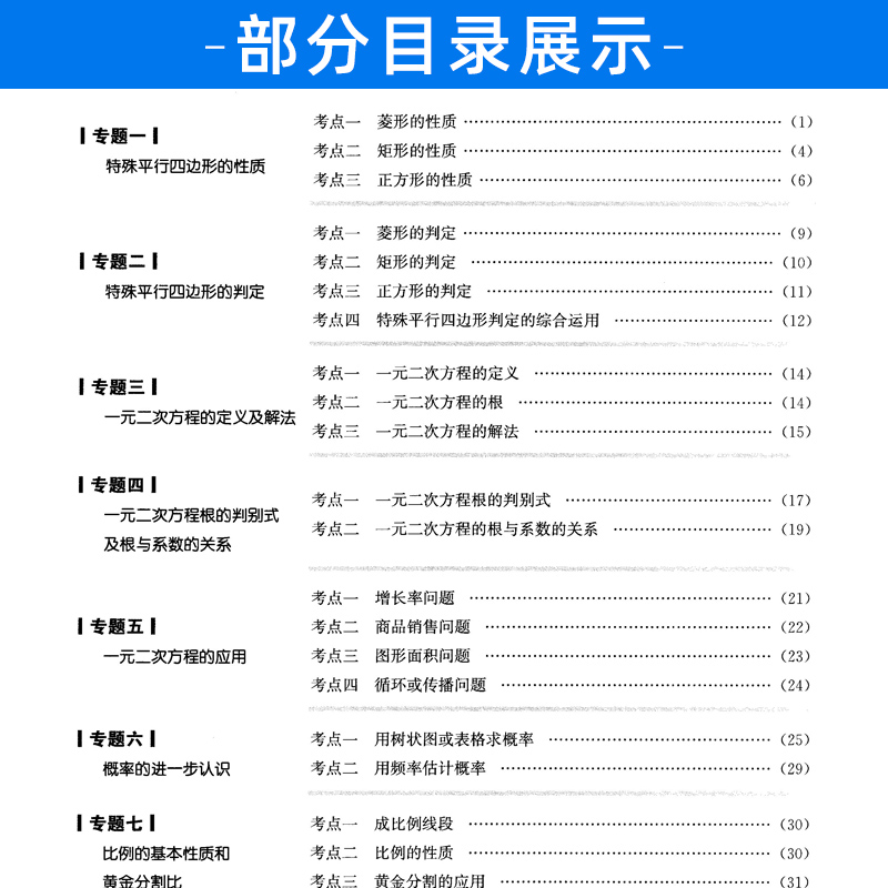 2023版成都市名校题库九年级数学上下全一册北师大版 月考期中专题复习B卷期末名校月考卷初三数学中考专题训练模拟期末考试测试题 - 图1