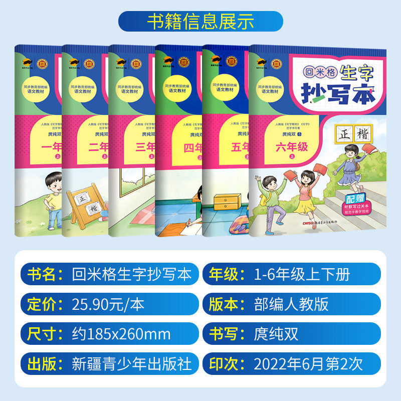 回米格生字抄写本一二三四五六年级上册正楷一笔好字语文同步字帖楷书庹纯双书 小学生硬笔书法本米字格练字本听默写过关本