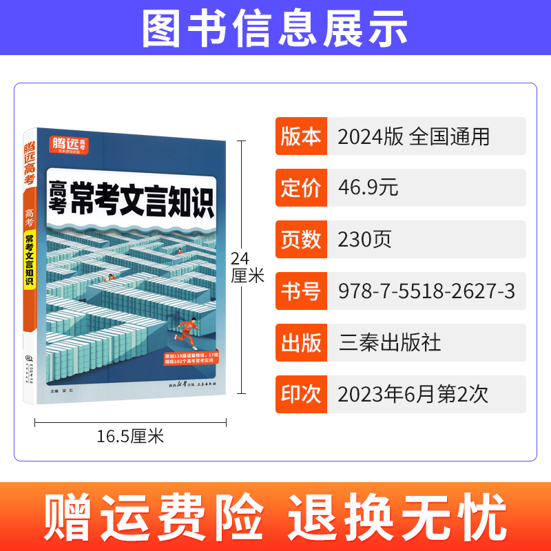 2024新版 腾远高考语文常考文言知识高中语文基础知识手册大全 高考语文文言文高频实词虚词通假字专题训练高三知识点总结解题达人 - 图0