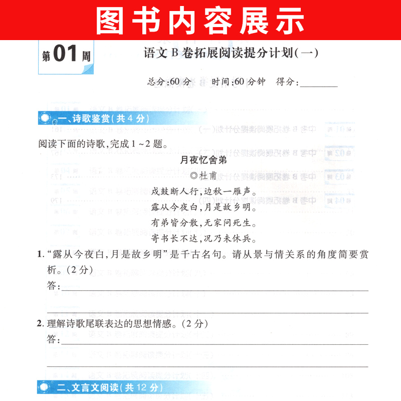 B卷突破拓展阅读提分计划九年级语文上下全一册中考版 初中中考现代文文言文阅读B卷刷题狂练初三9九年级语文阅读理解拓展专项训练 - 图1