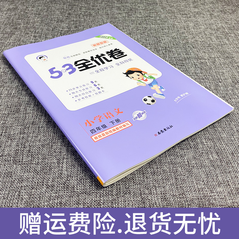 小儿郎53全优卷新题型版小学四年级下册语文人教部编统编版RJ答题卡2024春五三全优卷四年级下册语文同步训练试卷全程学习全科得优-图1