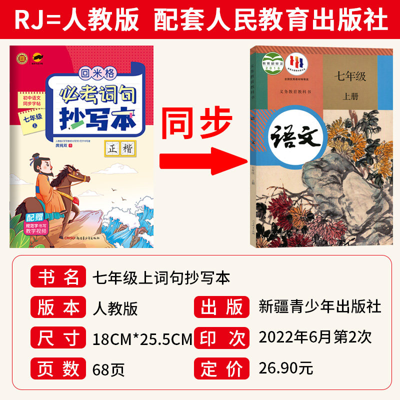 回米格必考词语抄写本七八年级上册正楷一笔好字初一二语文同步字帖楷书庹纯双书初中生硬笔书法本米字格练字本写作素材积累