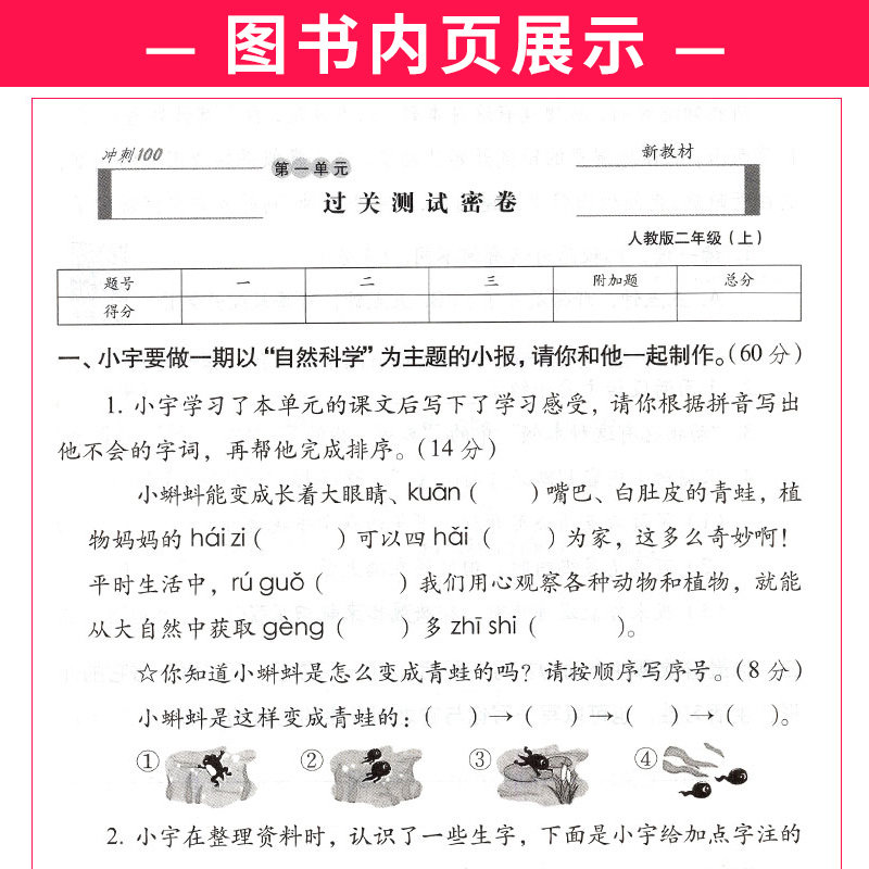 部编人教版 2026秋期末冲刺100分二年级上册语文RJ版同步练习题完全试卷68所名校名卷 小学生2年级单元达标期中期末总复习测试卷子