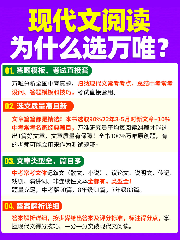 2024万唯中考现代文阅读文学论述类阅读理解专项训练书全国版初一二三七八九年级初中语文阅读理解答题技巧课内外阅读模拟真题练习-图2