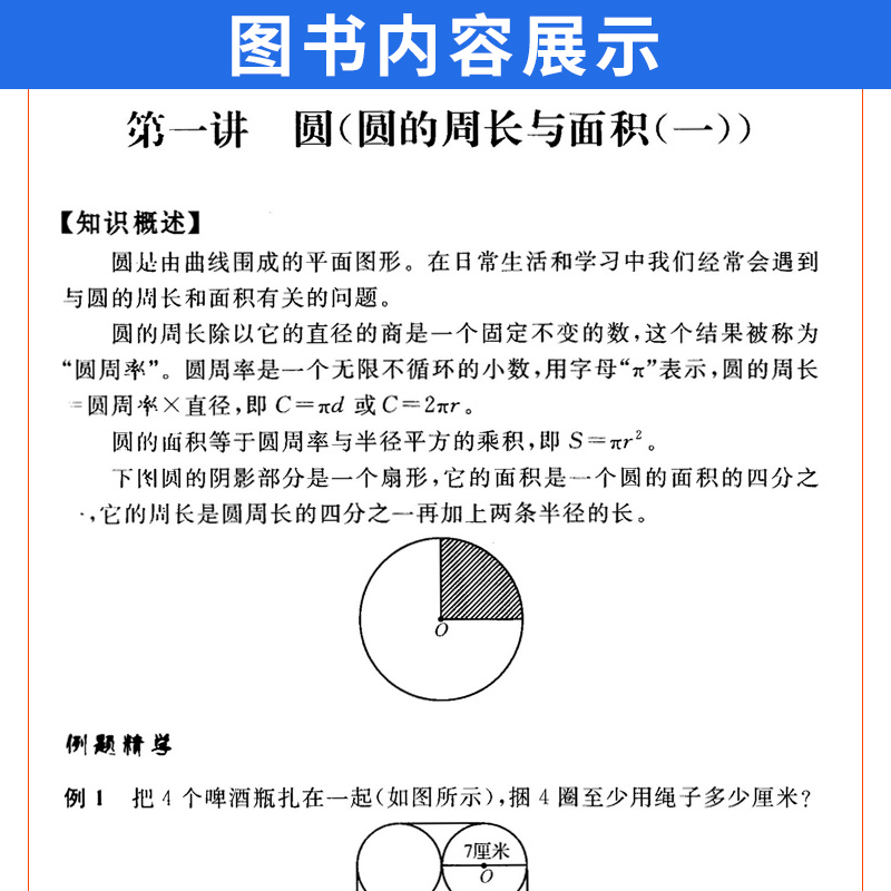 同步奥数培优六年级上下册北师版 小学生数学培优新方法同步练习题册 从课本到奥数举一反三小学奥数创新思维训练综合应用题天天练 - 图2